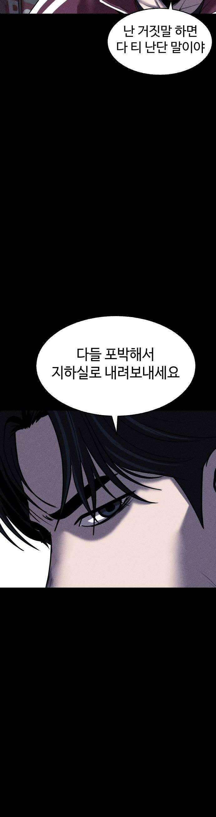 지옥도시 30 침입자 38