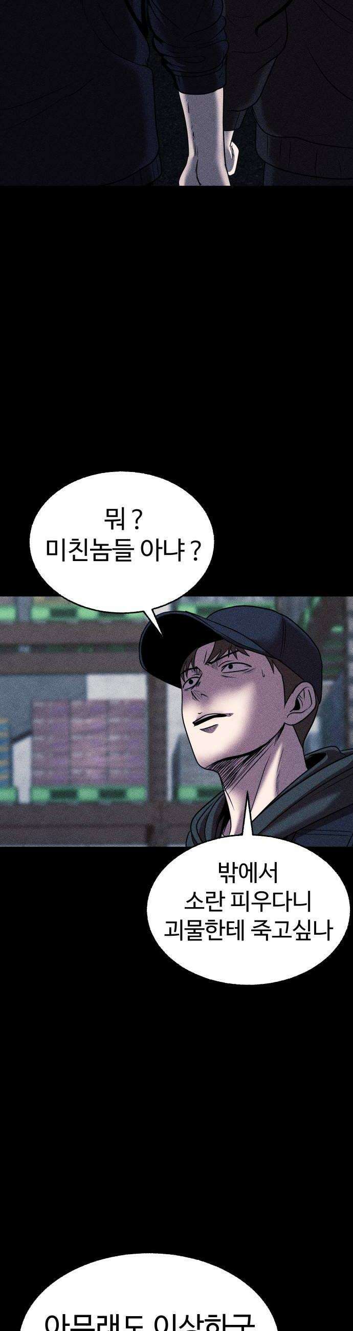 지옥도시 30 침입자 44