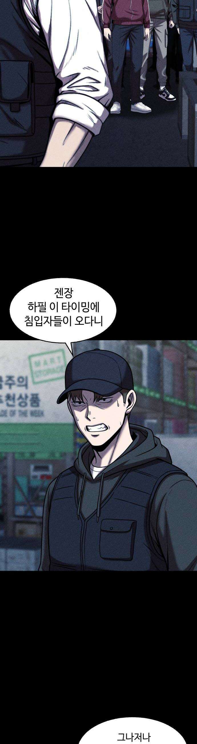지옥도시 30 침입자 46