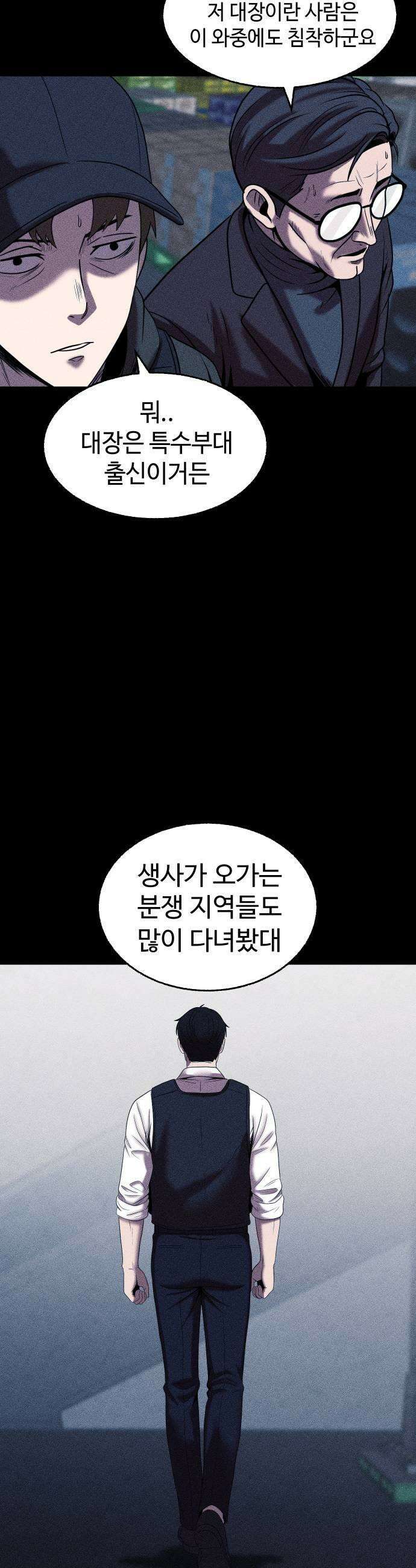 지옥도시 30 침입자 47