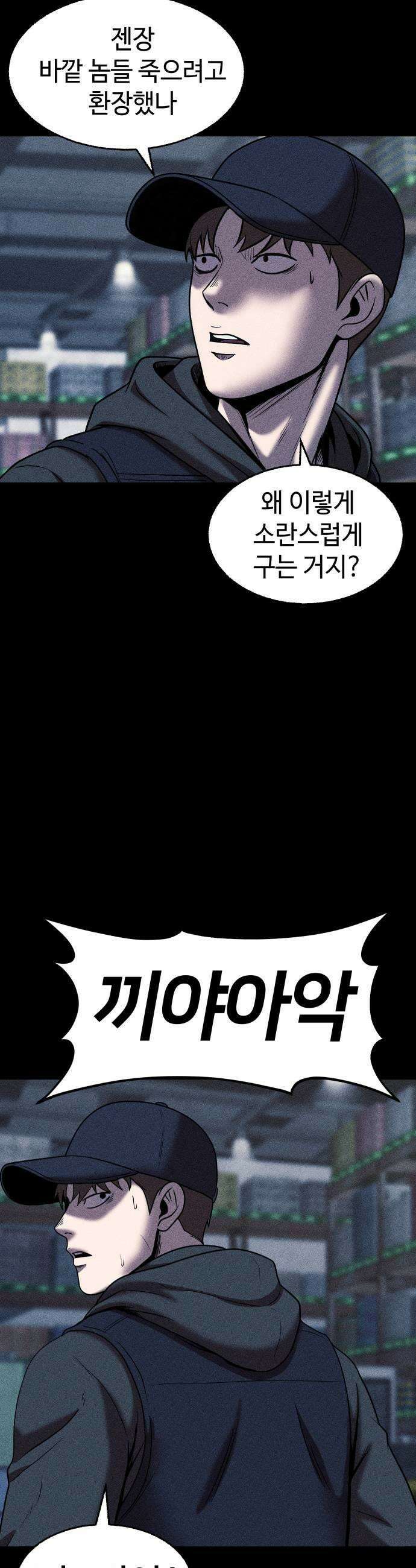지옥도시 30 침입자 51