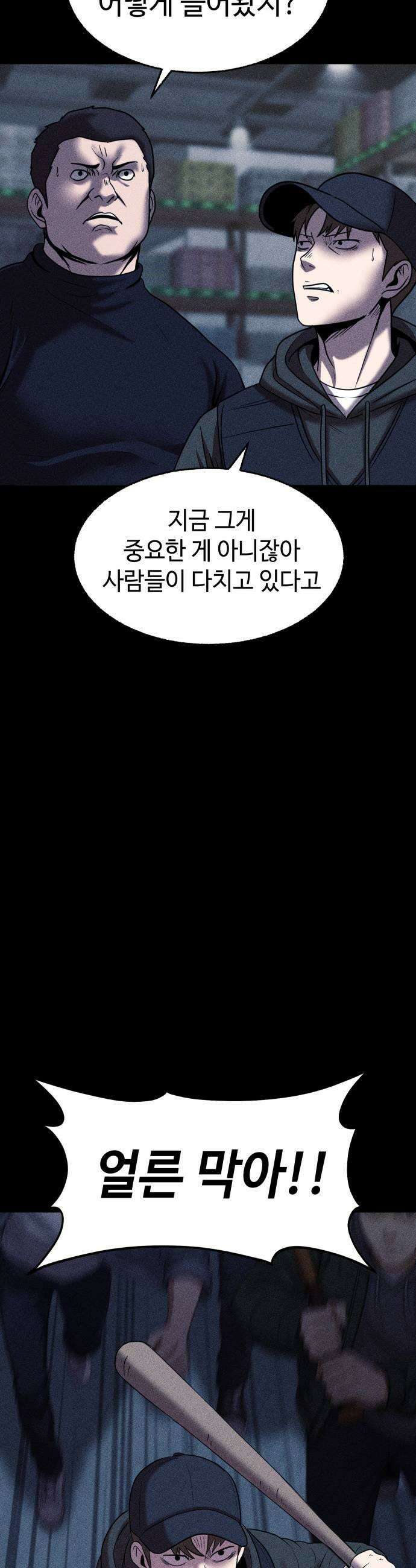 지옥도시 30 침입자 53