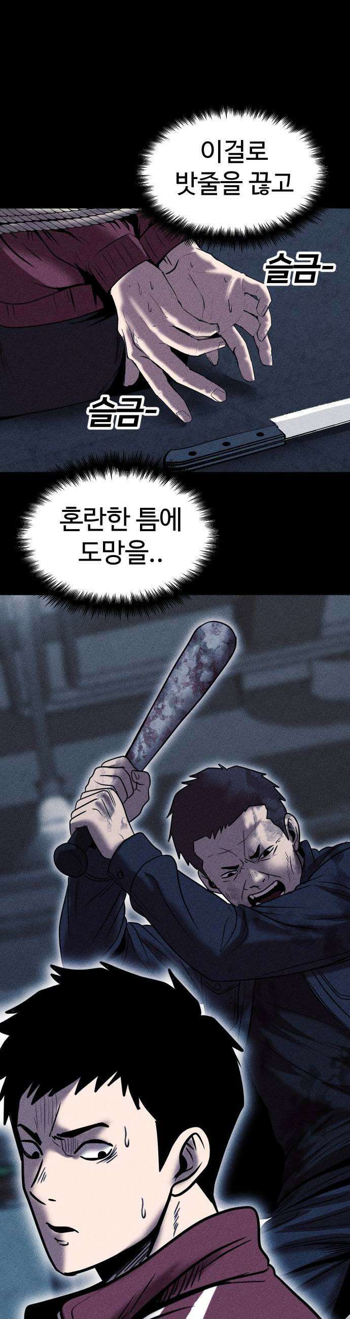 지옥도시 30 침입자 59