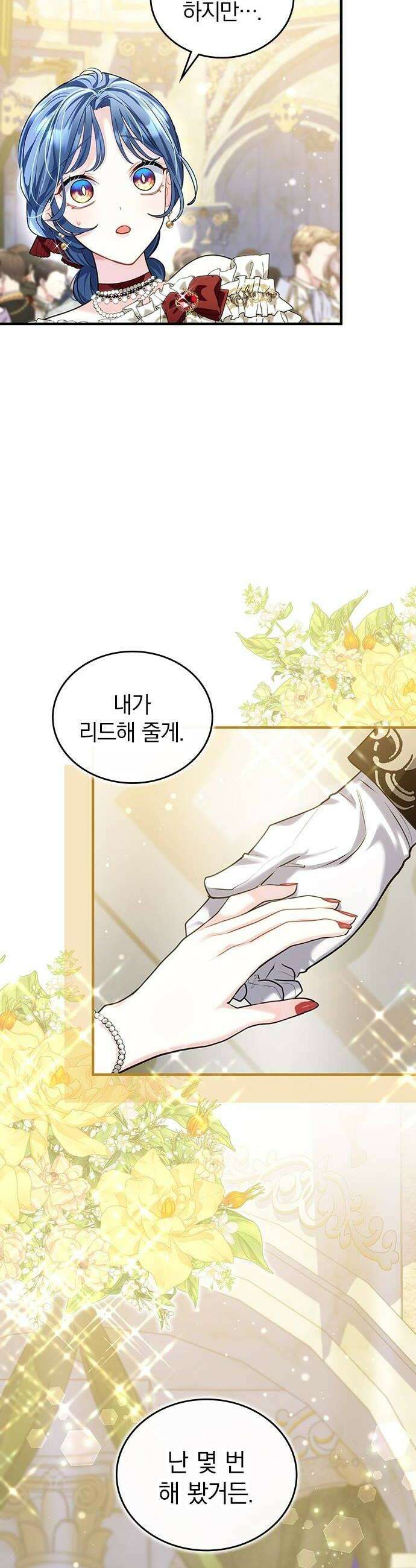 사신님과 3년 계약 11화 네 옆자리는 넘길 수 없어 6