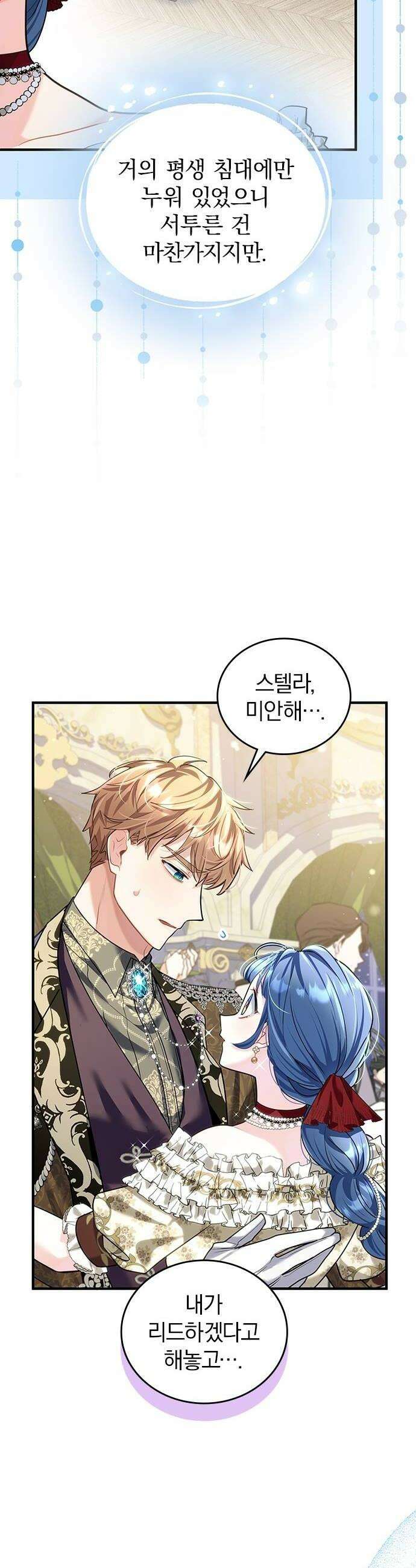 사신님과 3년 계약 11화 네 옆자리는 넘길 수 없어 12