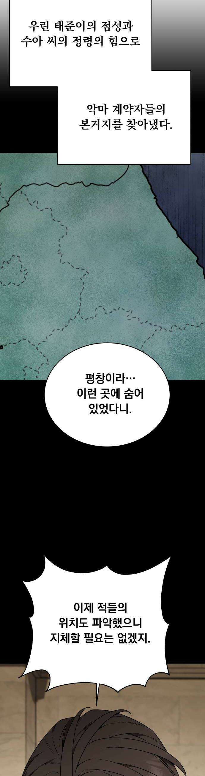 멸망한 세계의 취사병 104화  계약자들 1 10