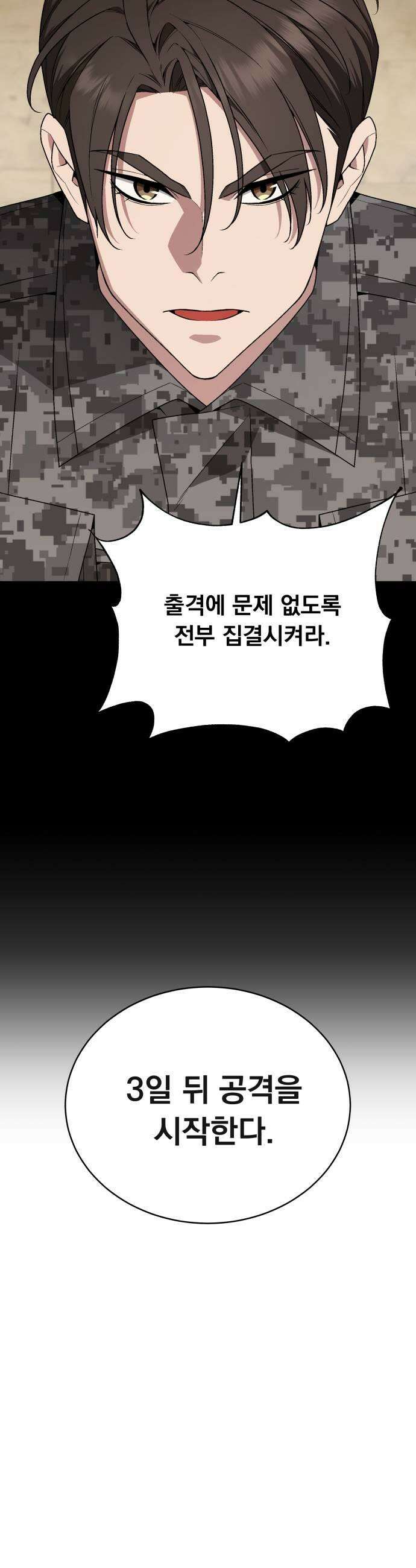 멸망한 세계의 취사병 104화  계약자들 1 11