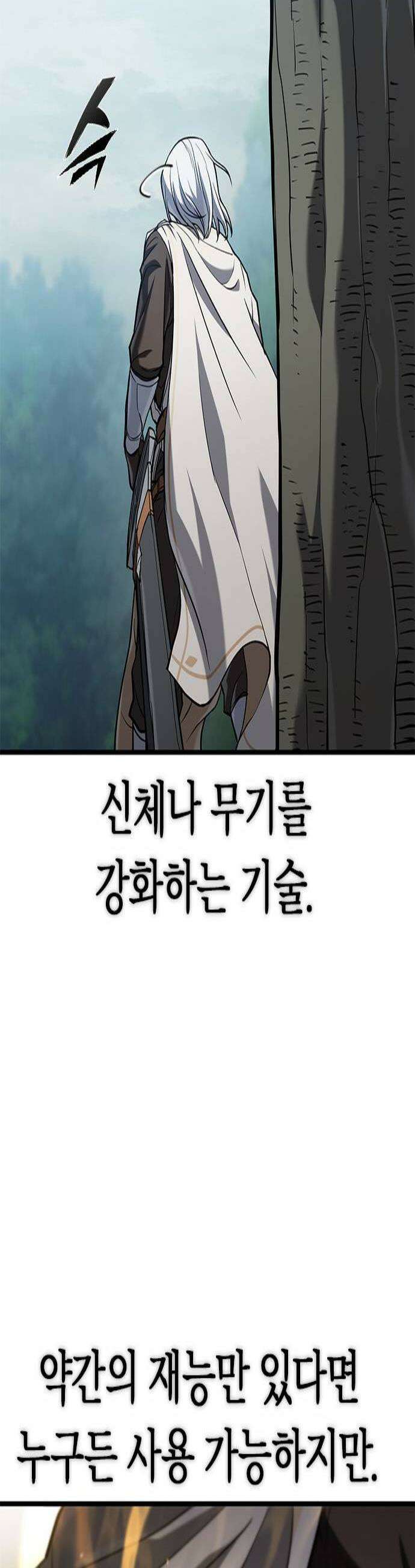 마수 사냥꾼이 살아가는 법 9화 3