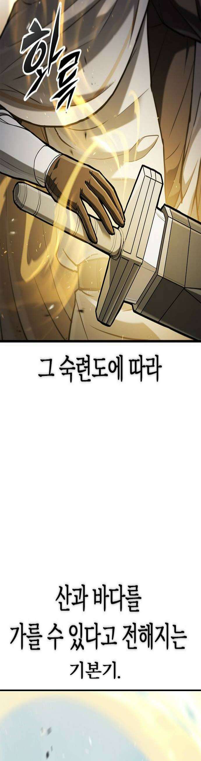 마수 사냥꾼이 살아가는 법 9화 4