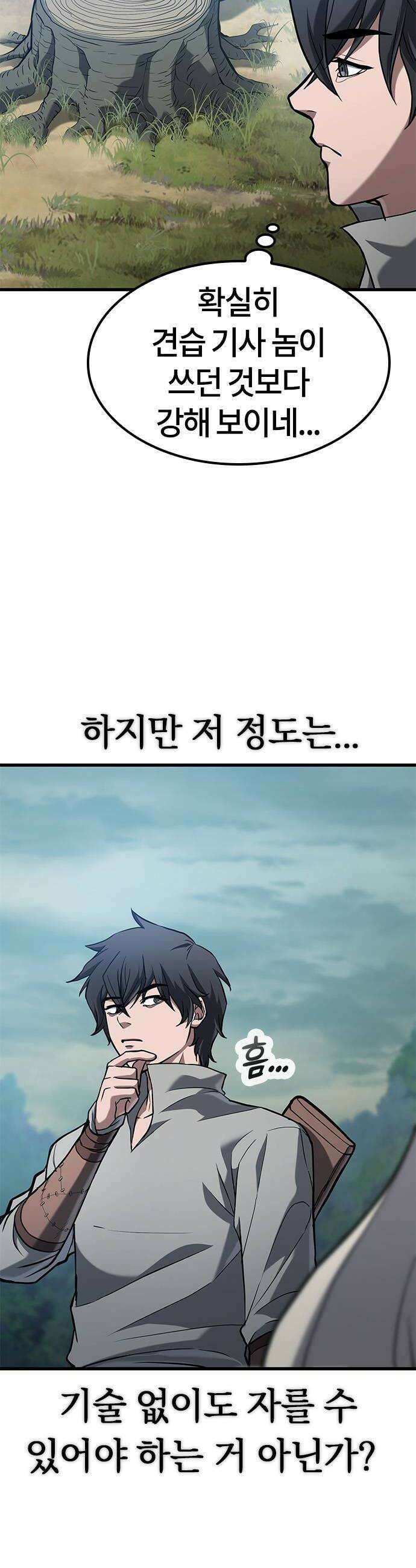 마수 사냥꾼이 살아가는 법 9화 10