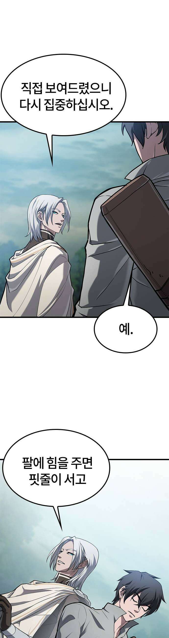 마수 사냥꾼이 살아가는 법 9화 11