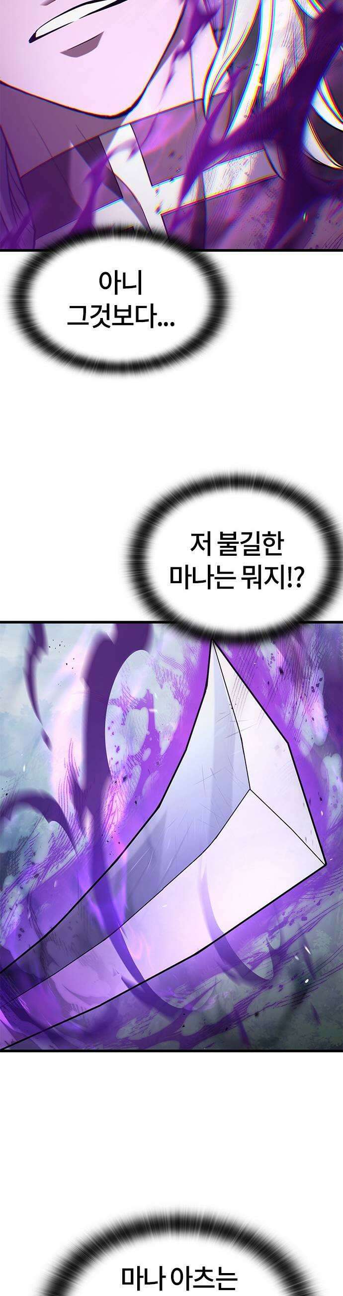 마수 사냥꾼이 살아가는 법 9화 19