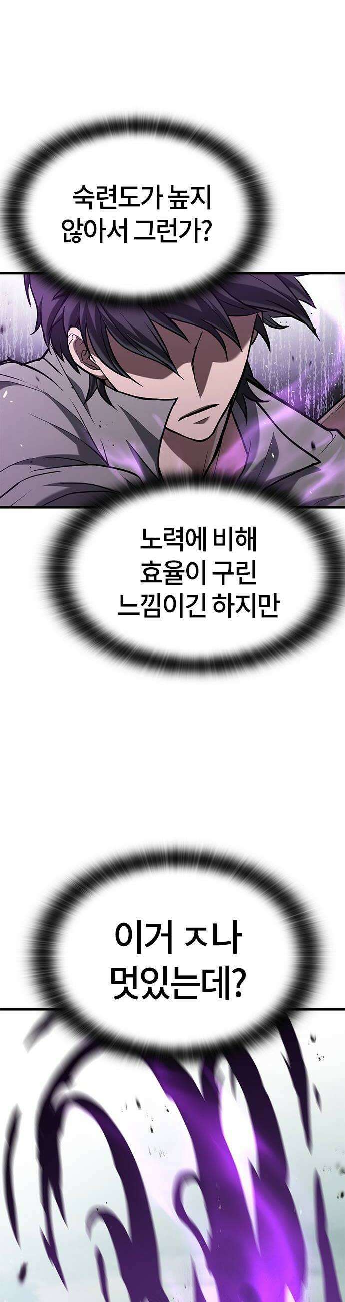 마수 사냥꾼이 살아가는 법 9화 24