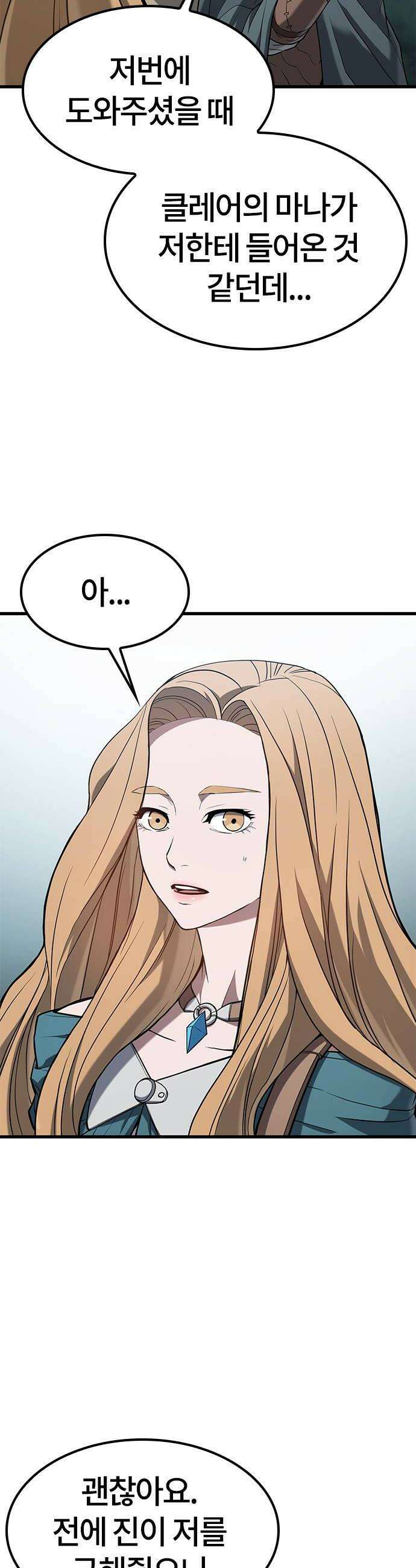 마수 사냥꾼이 살아가는 법 9화 28