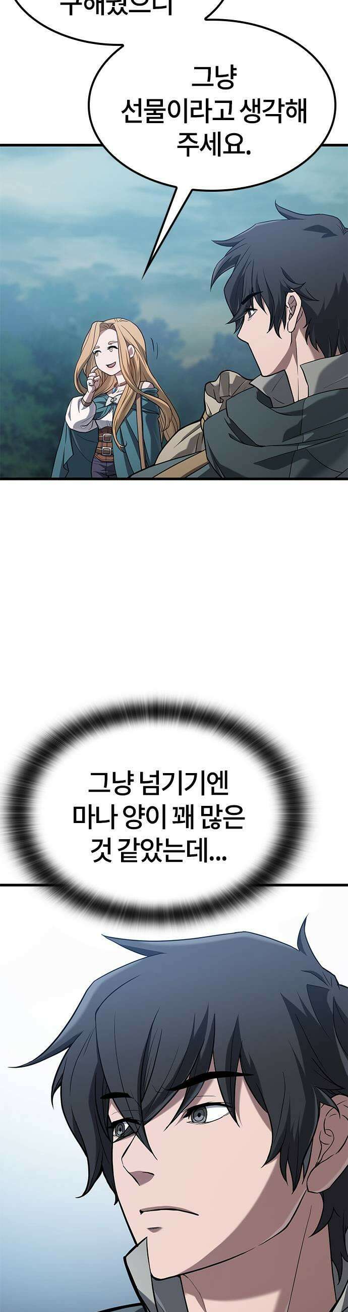 마수 사냥꾼이 살아가는 법 9화 29