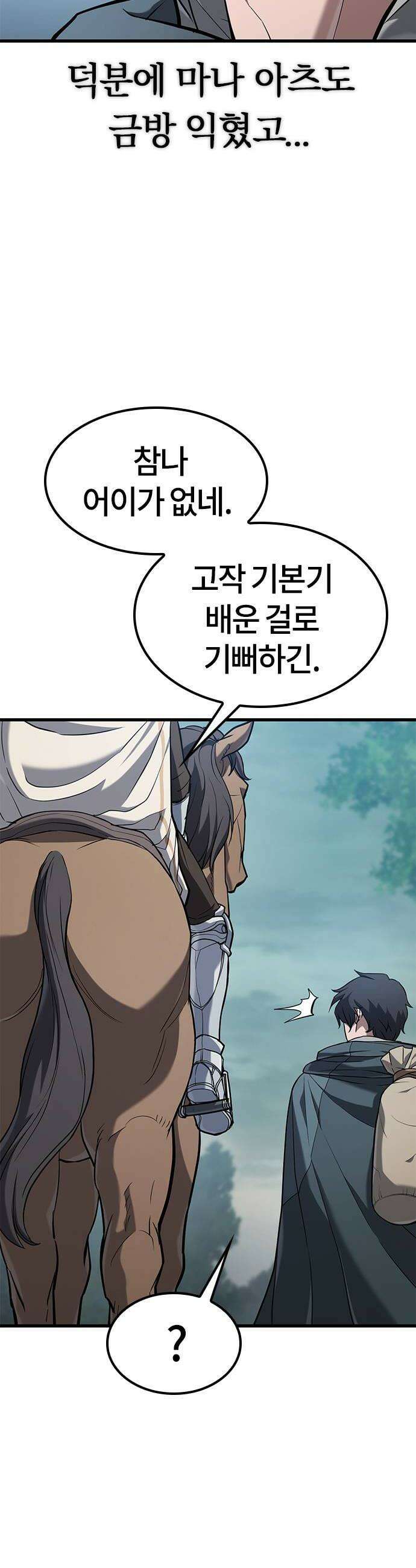 마수 사냥꾼이 살아가는 법 9화 30
