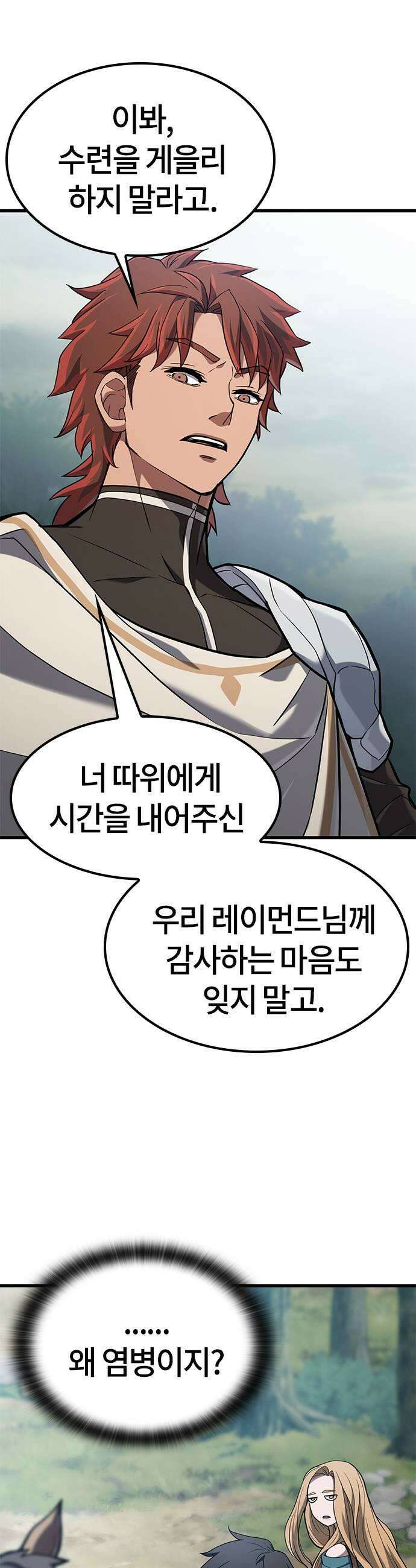 마수 사냥꾼이 살아가는 법 9화 31