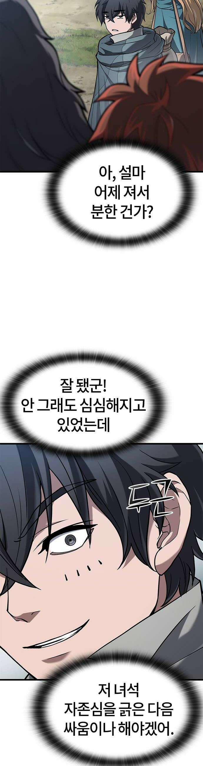 마수 사냥꾼이 살아가는 법 9화 32
