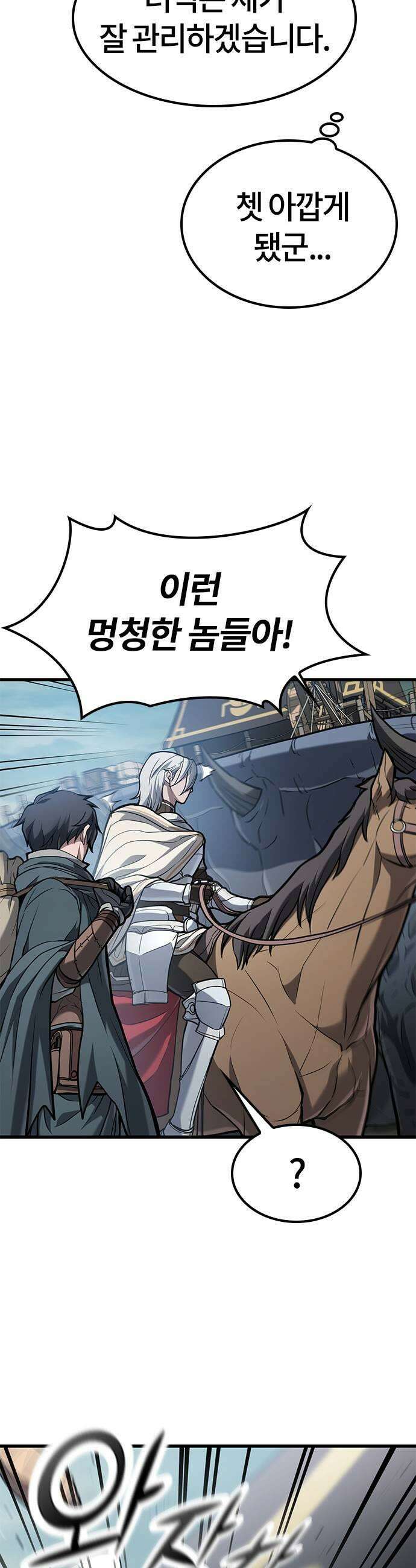 마수 사냥꾼이 살아가는 법 9화 35