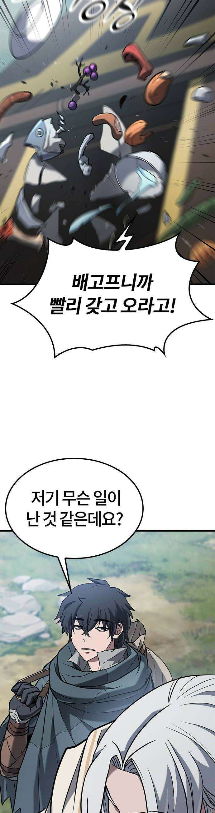 마수 사냥꾼이 살아가는 법 9화 36