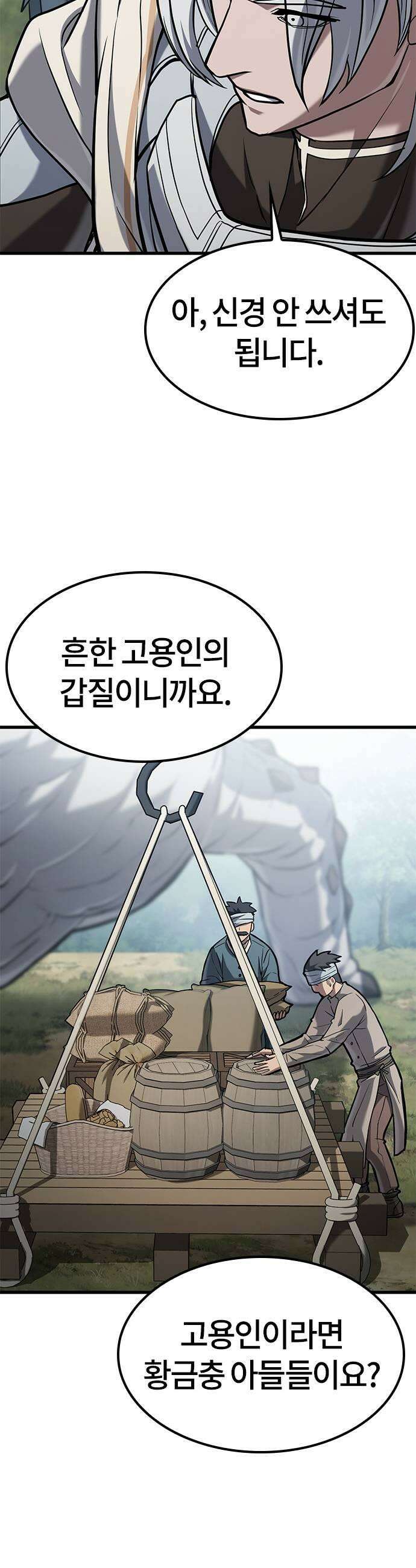 마수 사냥꾼이 살아가는 법 9화 37