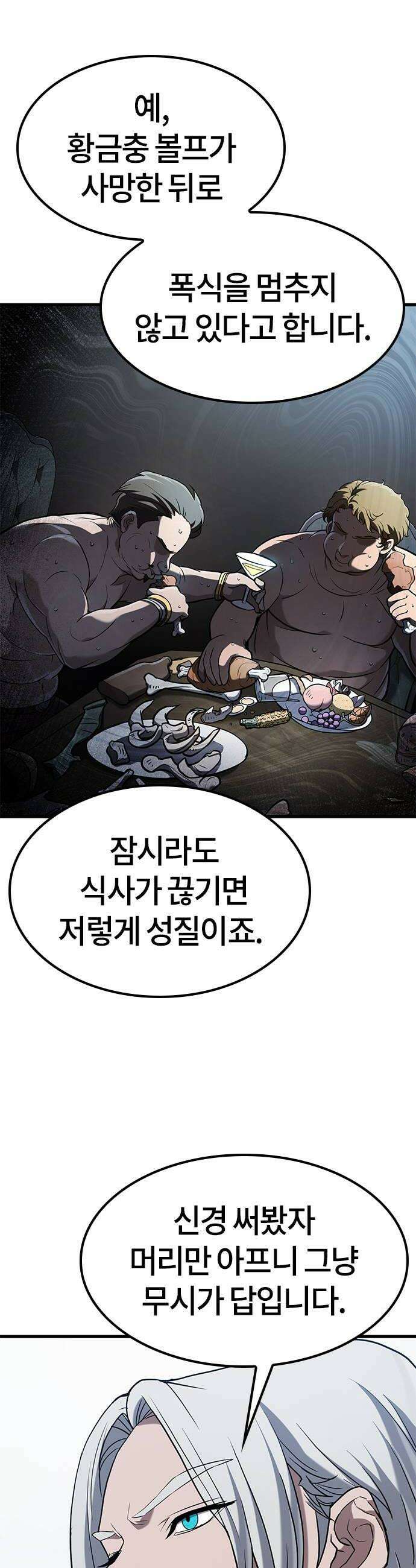 마수 사냥꾼이 살아가는 법 9화 38