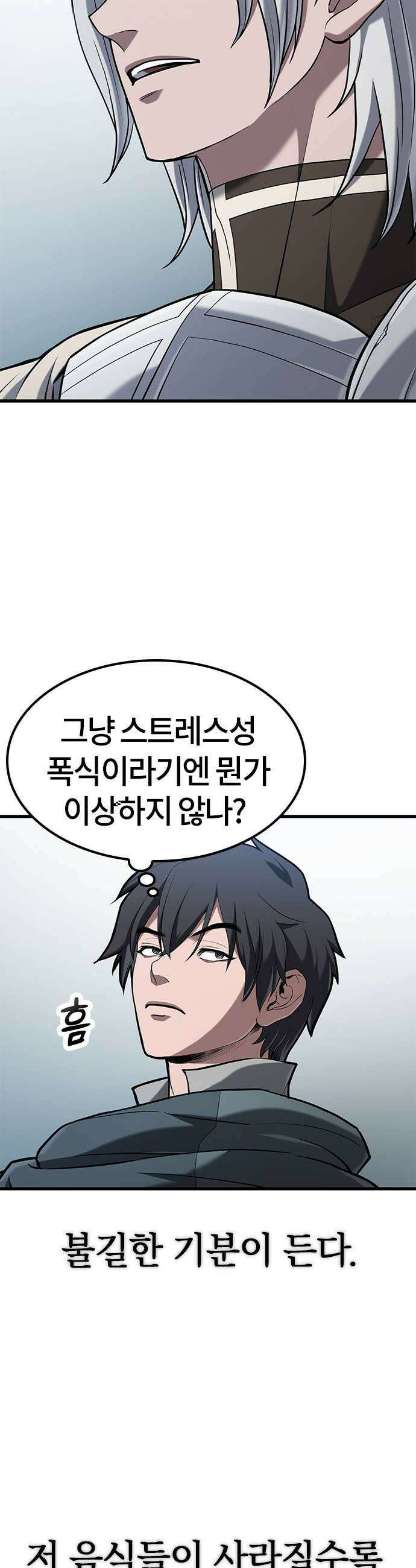마수 사냥꾼이 살아가는 법 9화 39