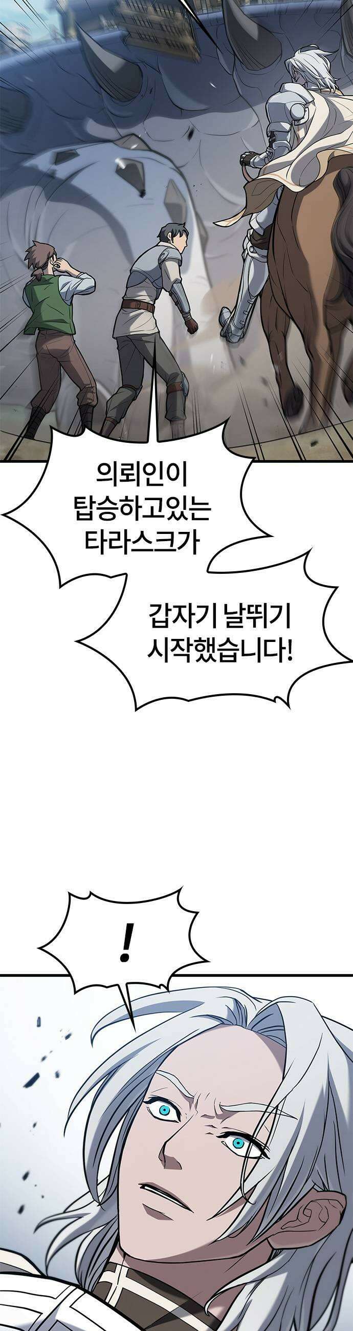 마수 사냥꾼이 살아가는 법 9화 45