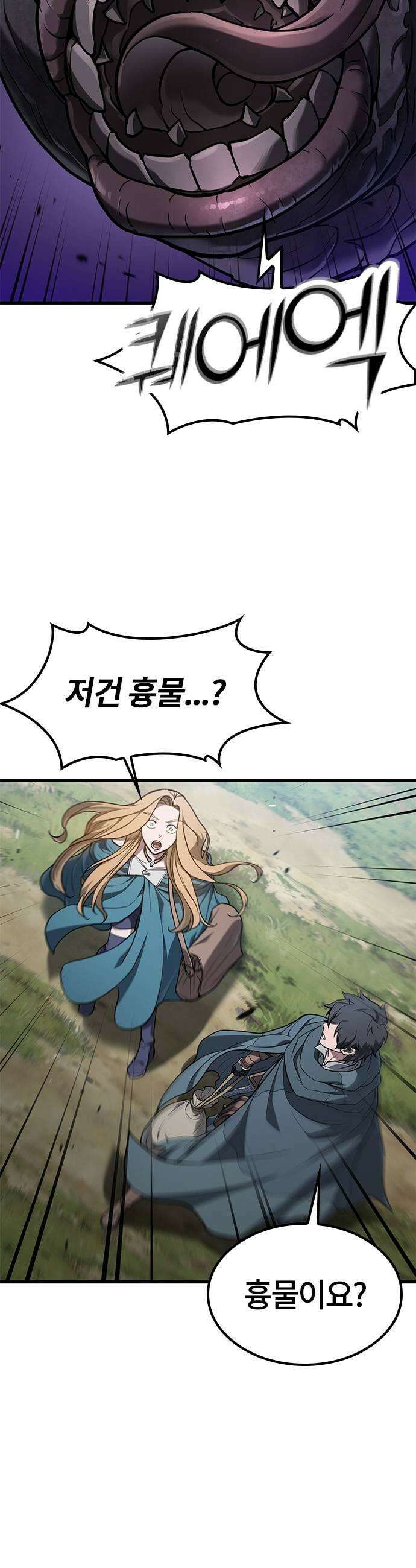 마수 사냥꾼이 살아가는 법 9화 51
