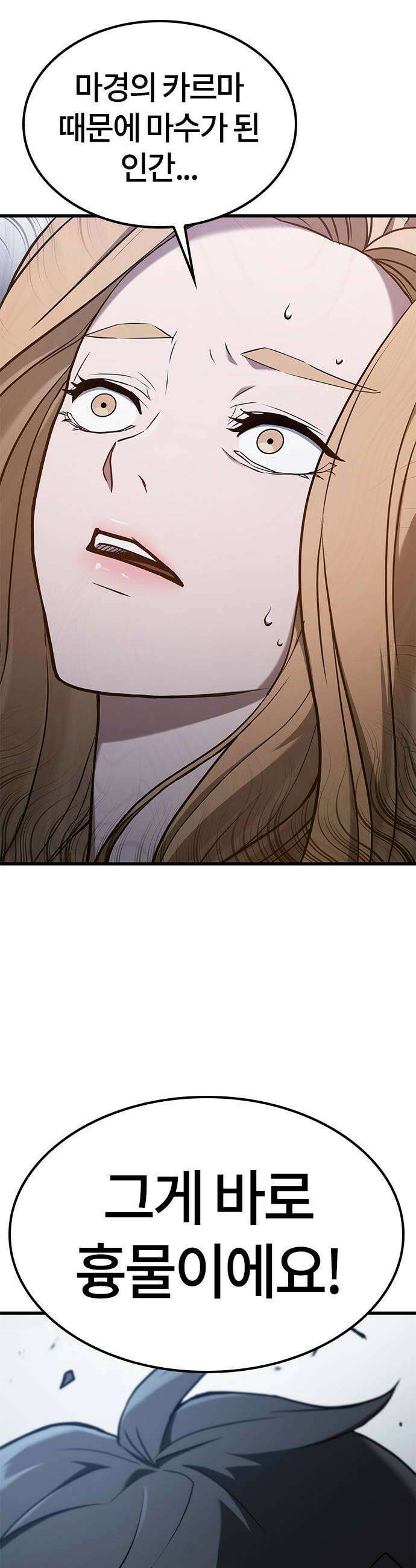 마수 사냥꾼이 살아가는 법 9화 52
