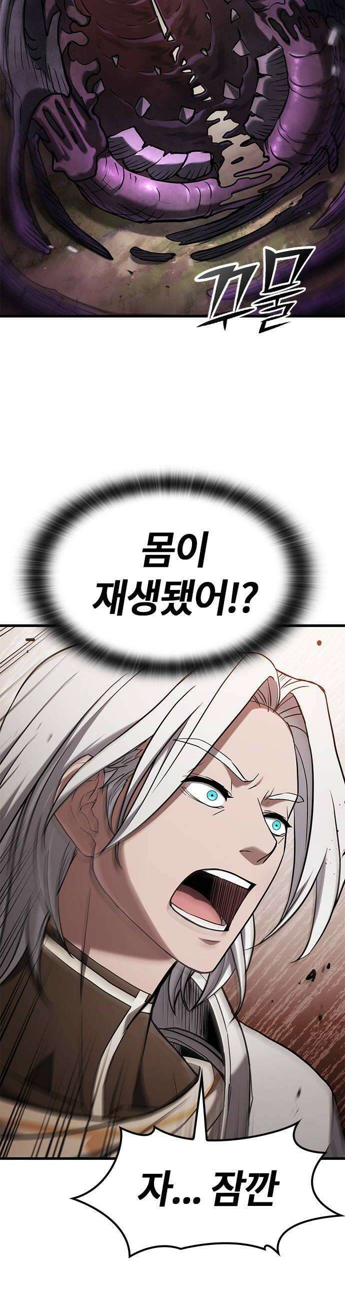 마수 사냥꾼이 살아가는 법 9화 60