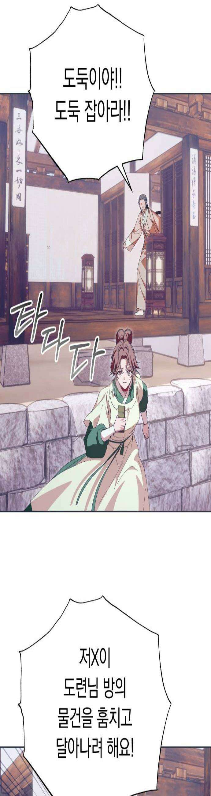 다비, 아찔하게 흐르는 96화 3