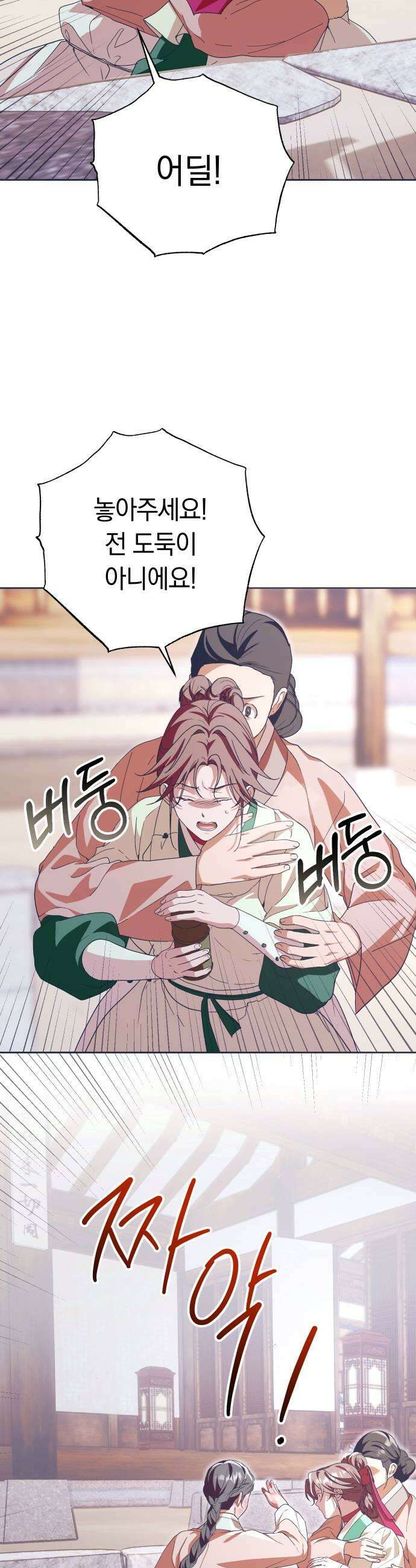 다비, 아찔하게 흐르는 96화 5