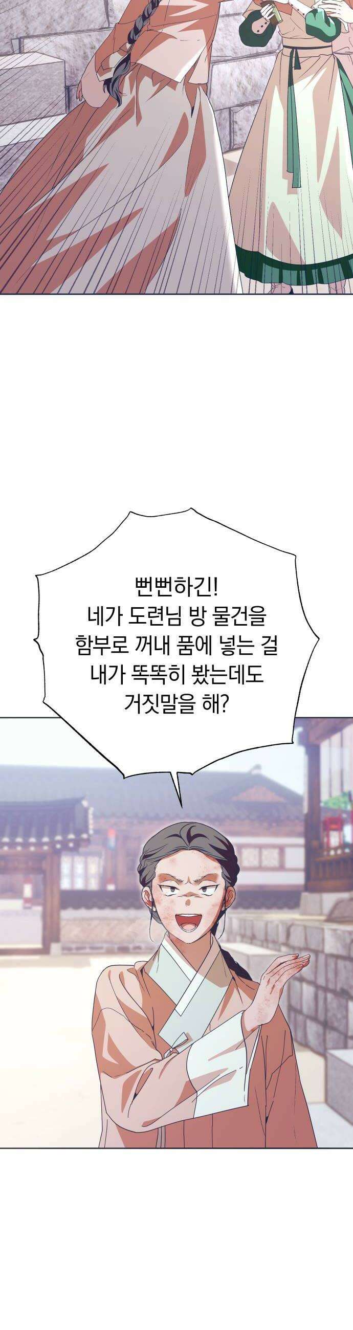 다비, 아찔하게 흐르는 96화 6