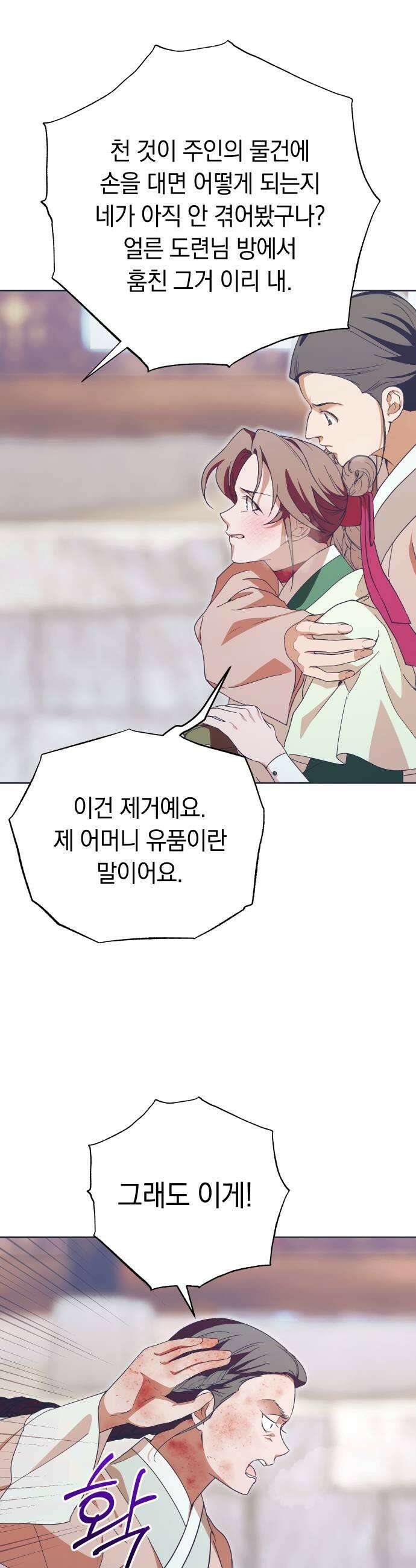 다비, 아찔하게 흐르는 96화 7