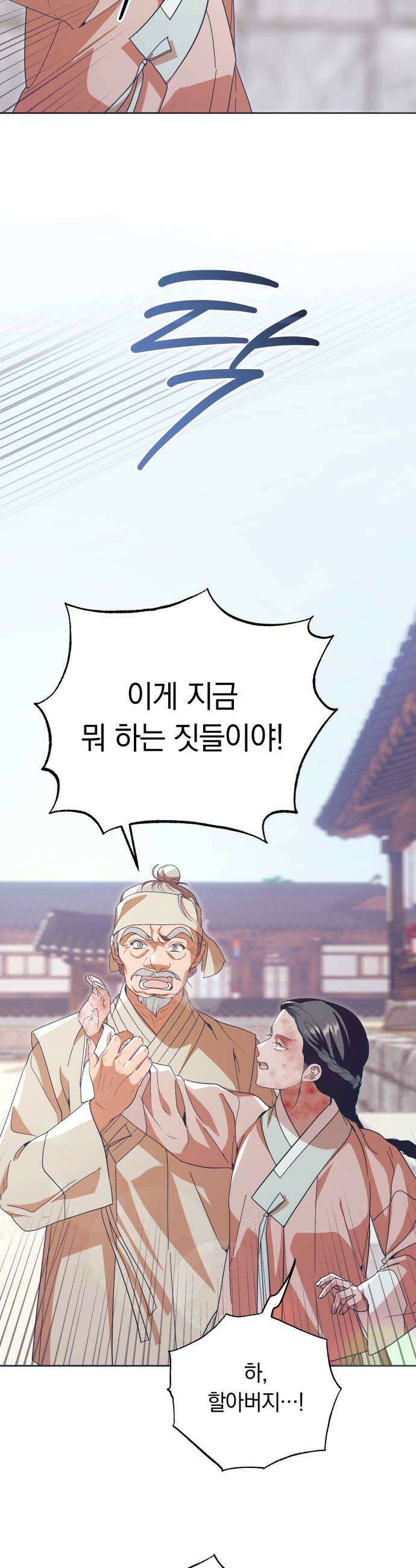 다비, 아찔하게 흐르는 96화 8