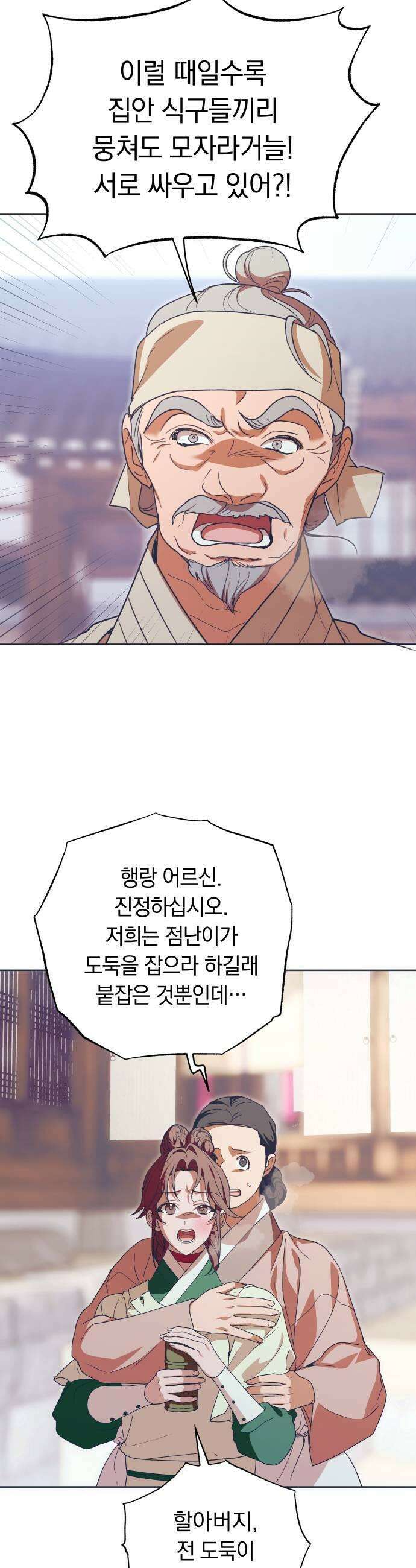 다비, 아찔하게 흐르는 96화 9