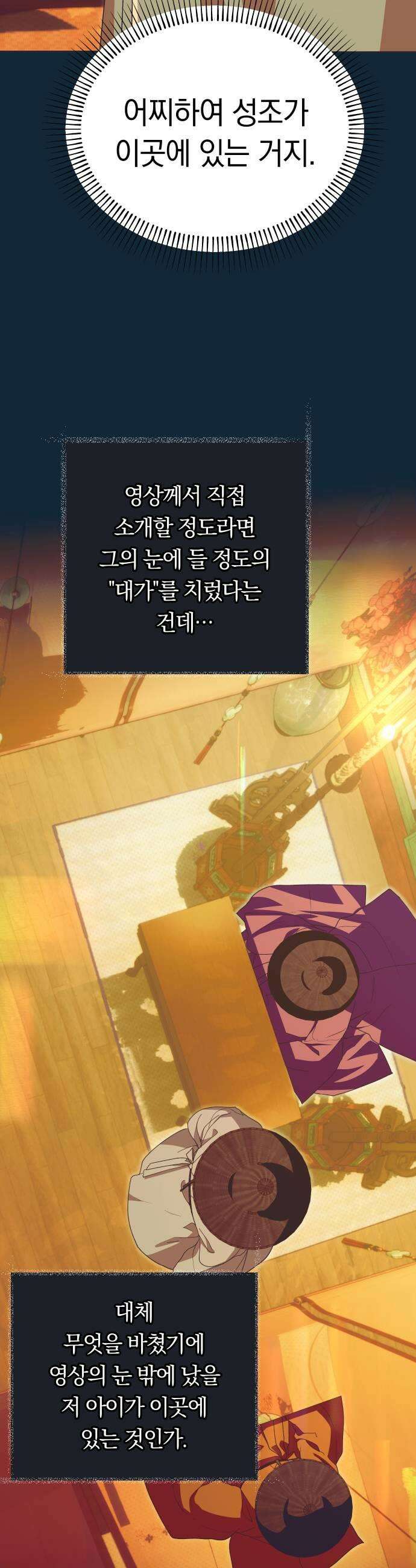다비, 아찔하게 흐르는 97화 5