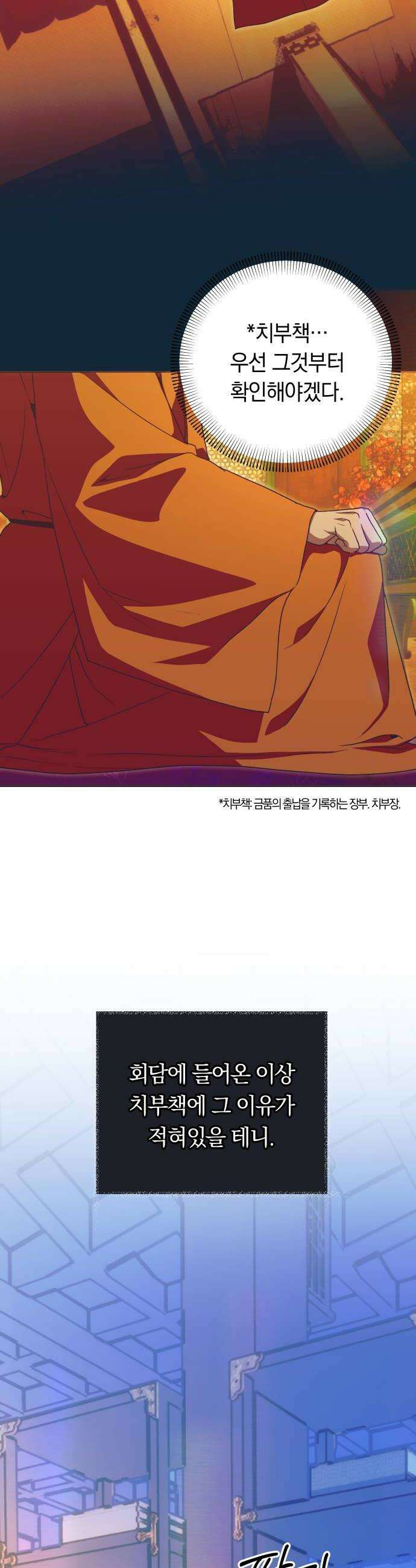다비, 아찔하게 흐르는 97화 6