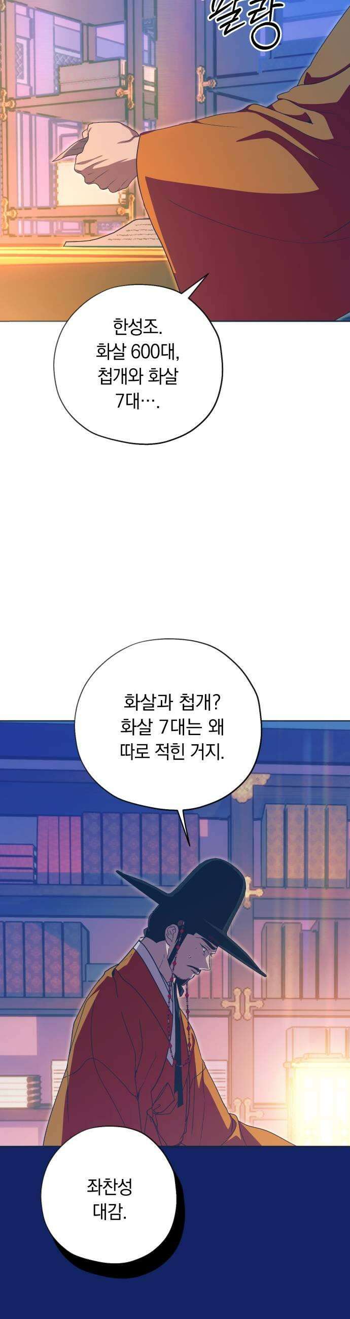 다비, 아찔하게 흐르는 97화 7