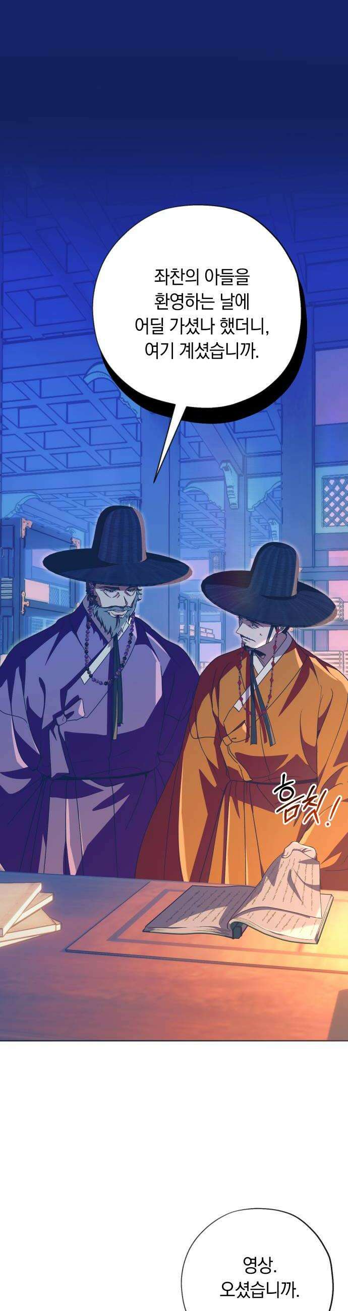 다비, 아찔하게 흐르는 97화 8