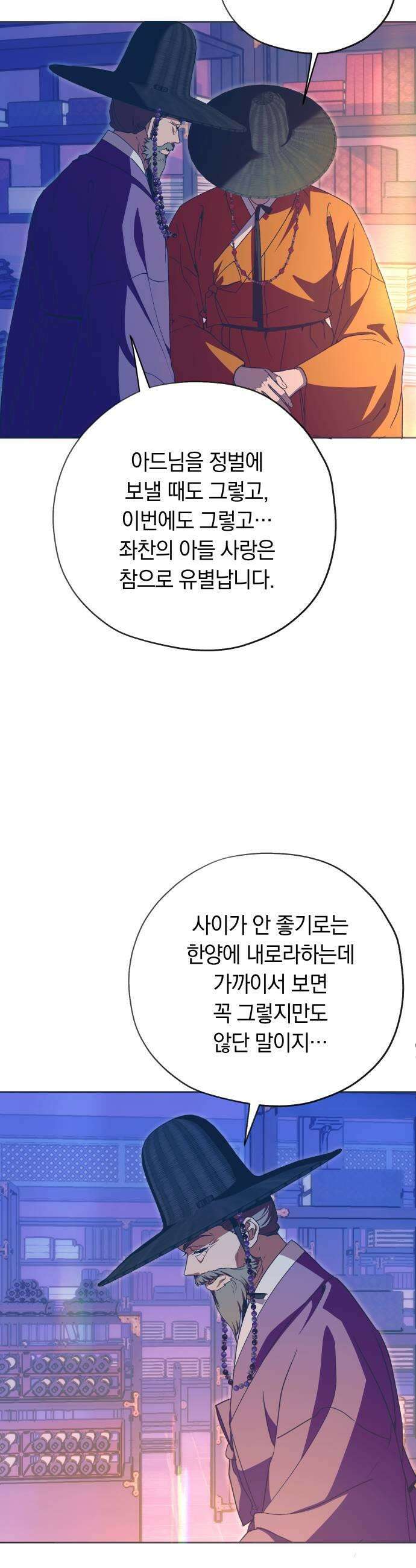 다비, 아찔하게 흐르는 97화 9