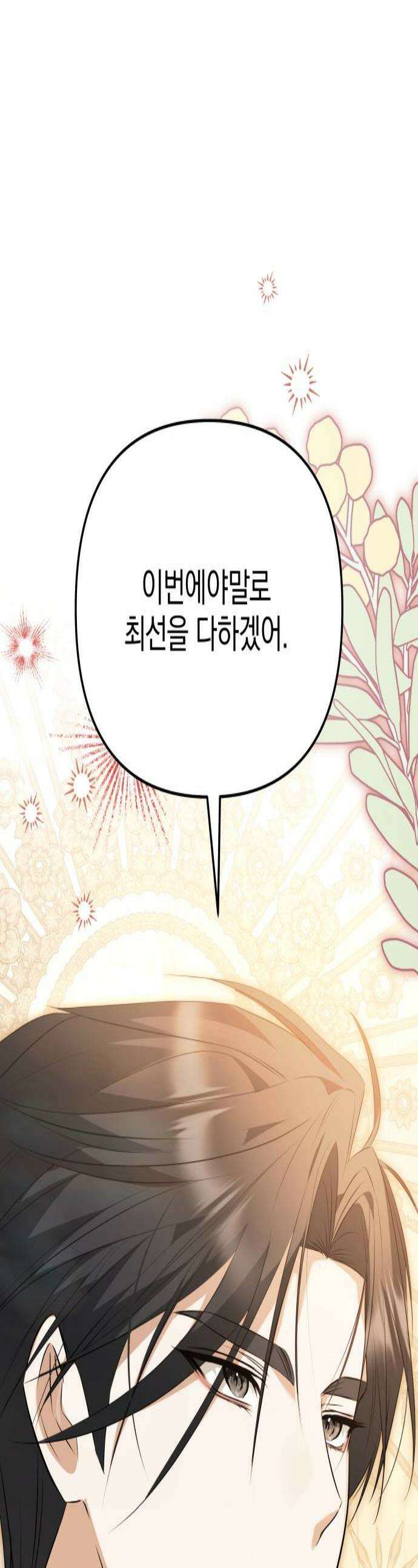 당신의 용서를 구합니다 36화 1