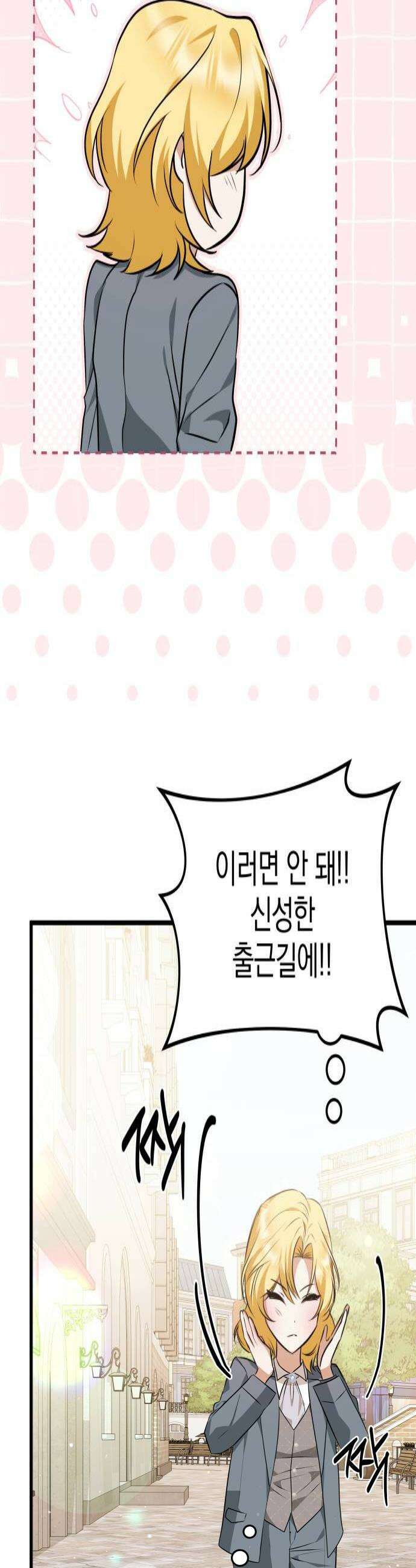 당신의 용서를 구합니다 36화 4