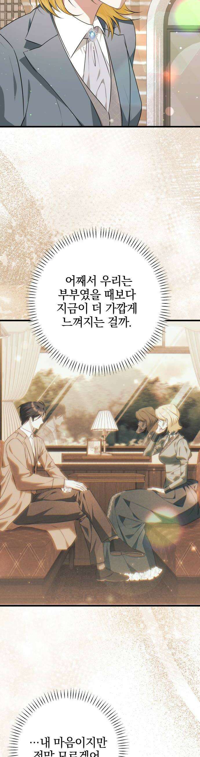 당신의 용서를 구합니다 36화 6