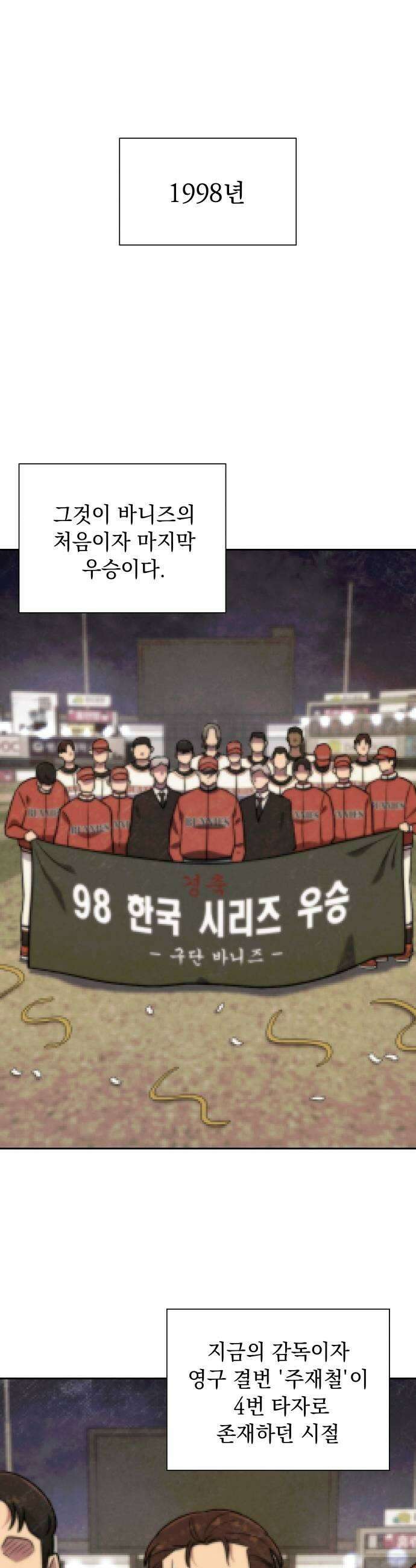 로스트 미디어샵 아코드 4화 1998년 한국시리즈1 5