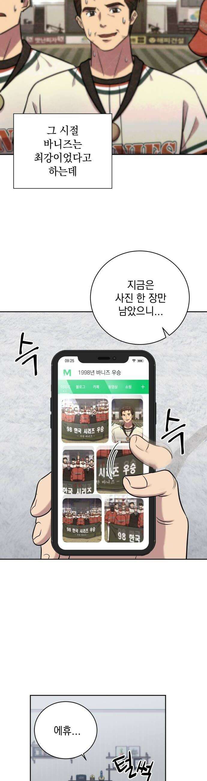 로스트 미디어샵 아코드 4화 1998년 한국시리즈1 6