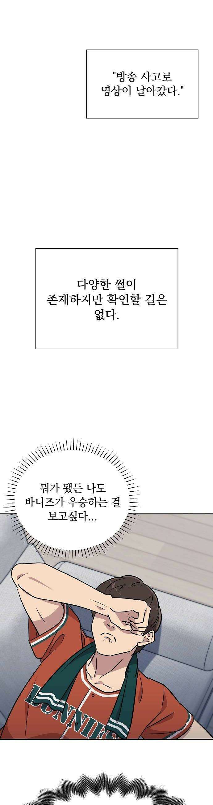 로스트 미디어샵 아코드 4화 1998년 한국시리즈1 8