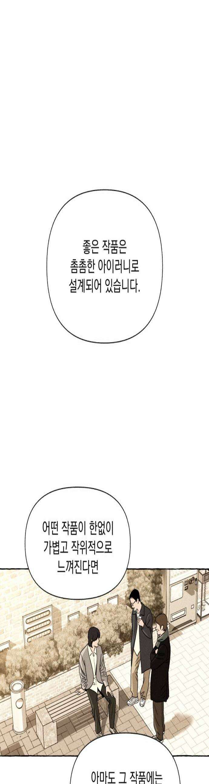 저궤도인간 28화 1