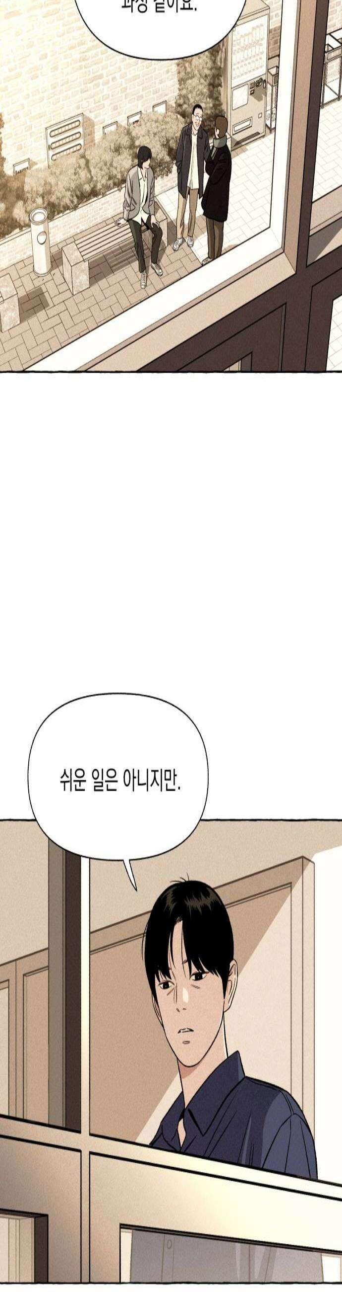저궤도인간 28화 3